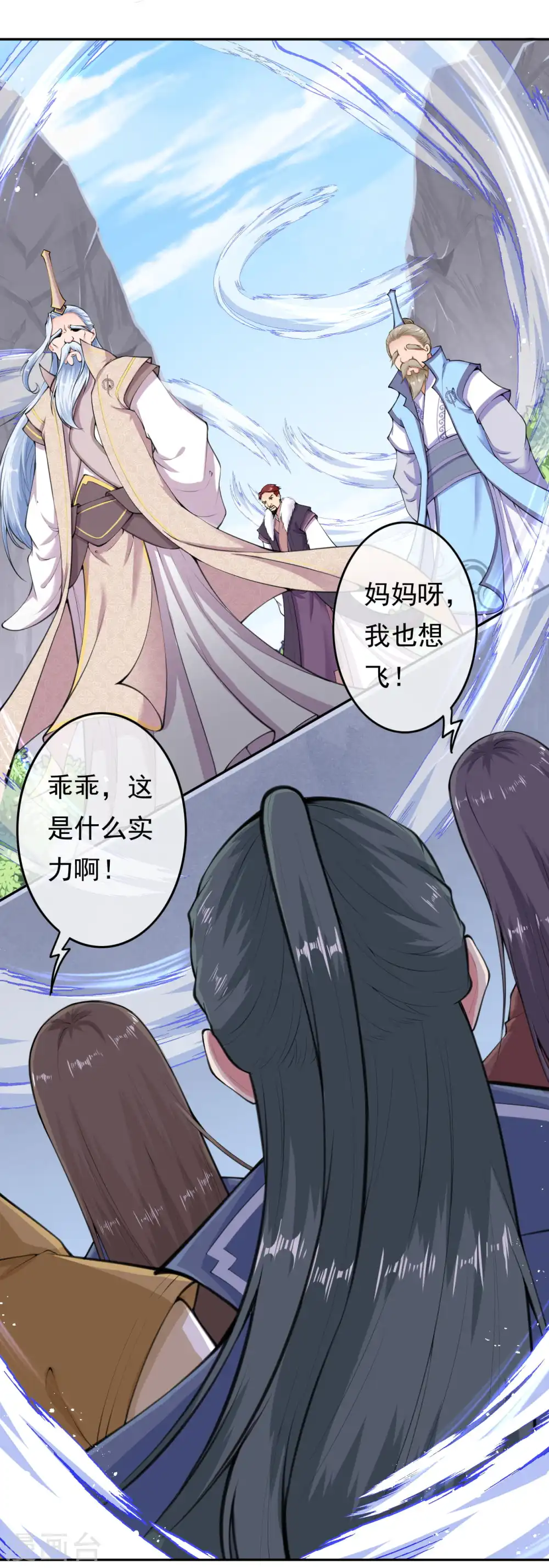 第51话 开始了，外门考核！ 第13页