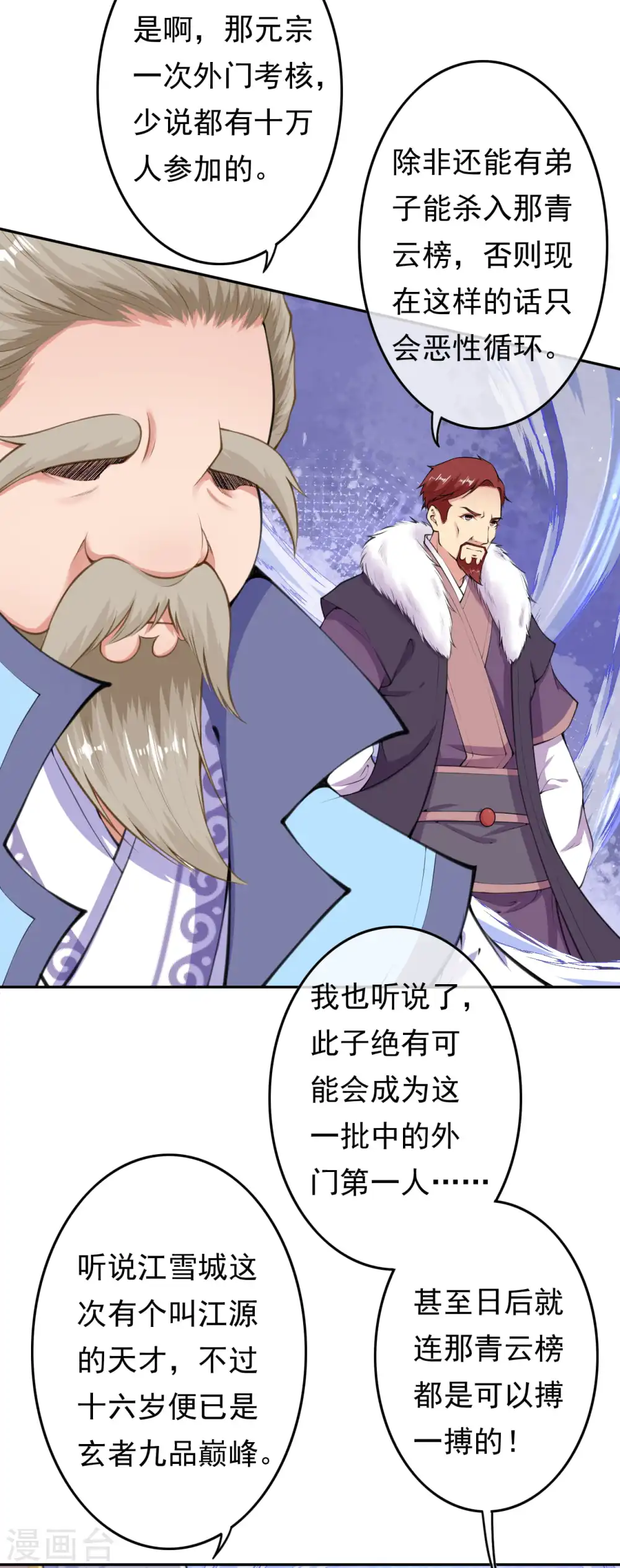 第51话 开始了，外门考核！ 第15页