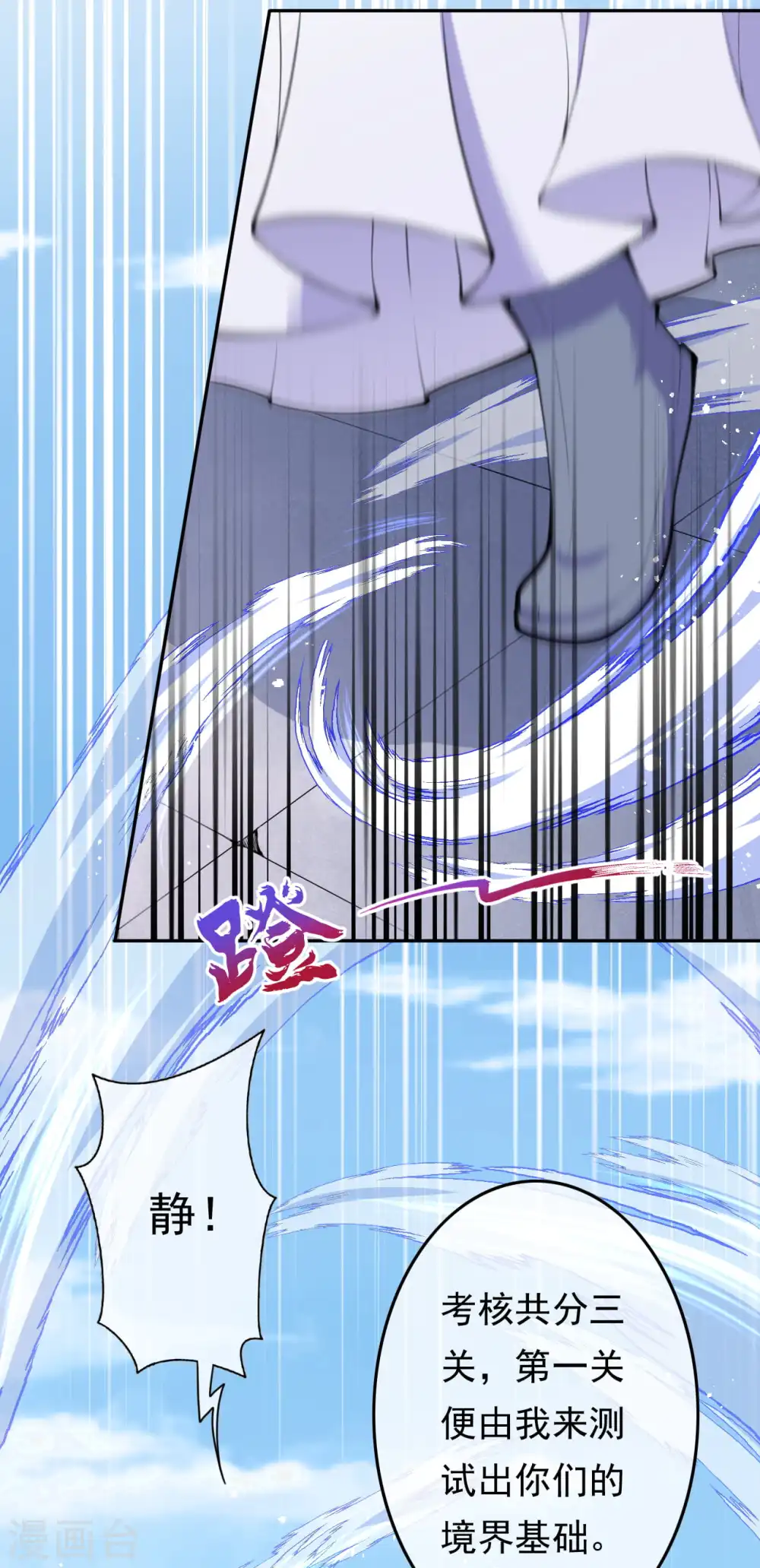 第51话 开始了，外门考核！ 第19页