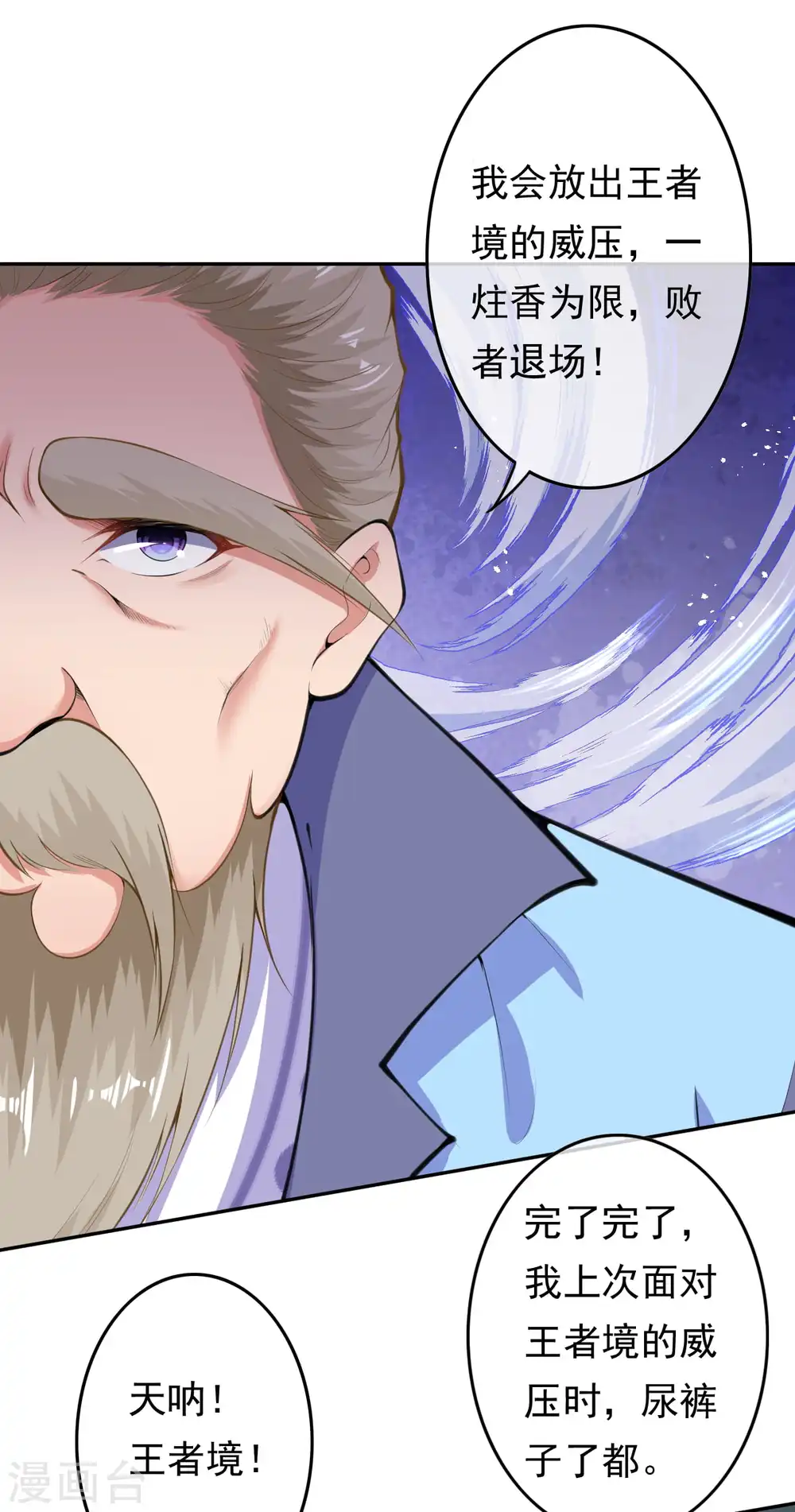 第51话 开始了，外门考核！ 第22页