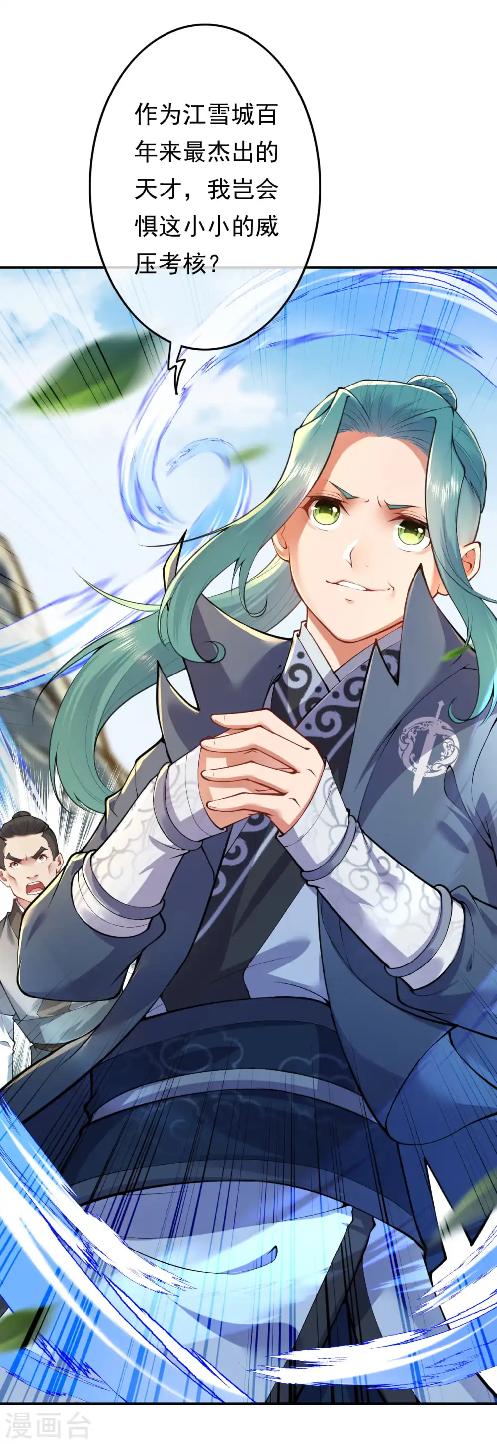 第51话 开始了，外门考核！ 第24页