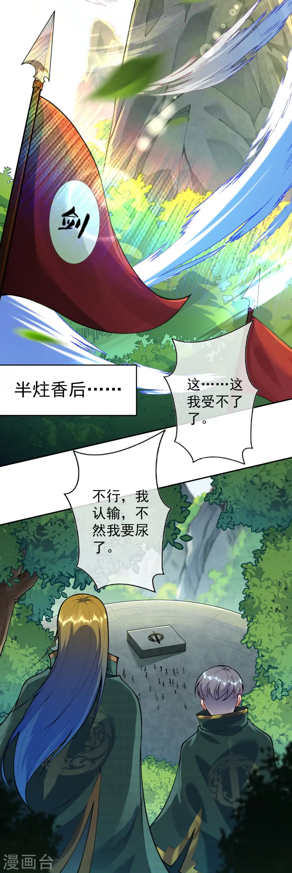 第52话 剑塔，终极考核！ 第8页