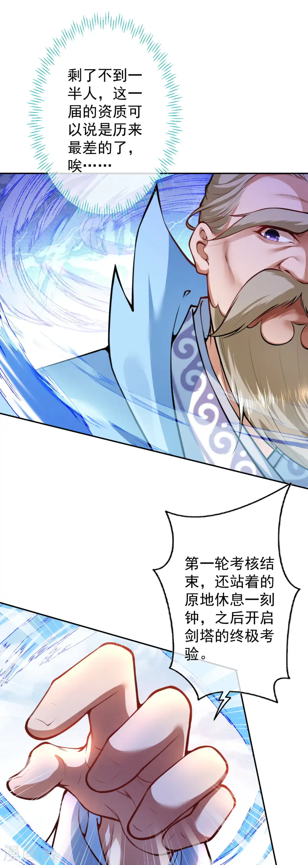 第52话 剑塔，终极考核！ 第13页