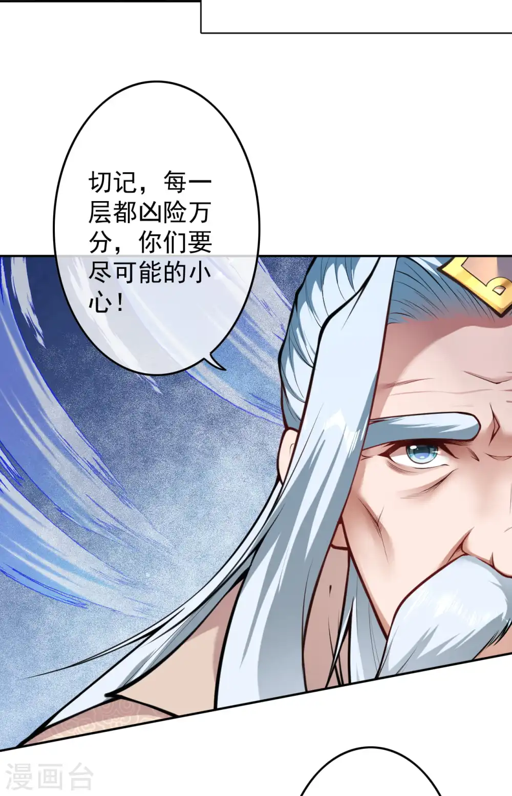 第52话 剑塔，终极考核！ 第20页