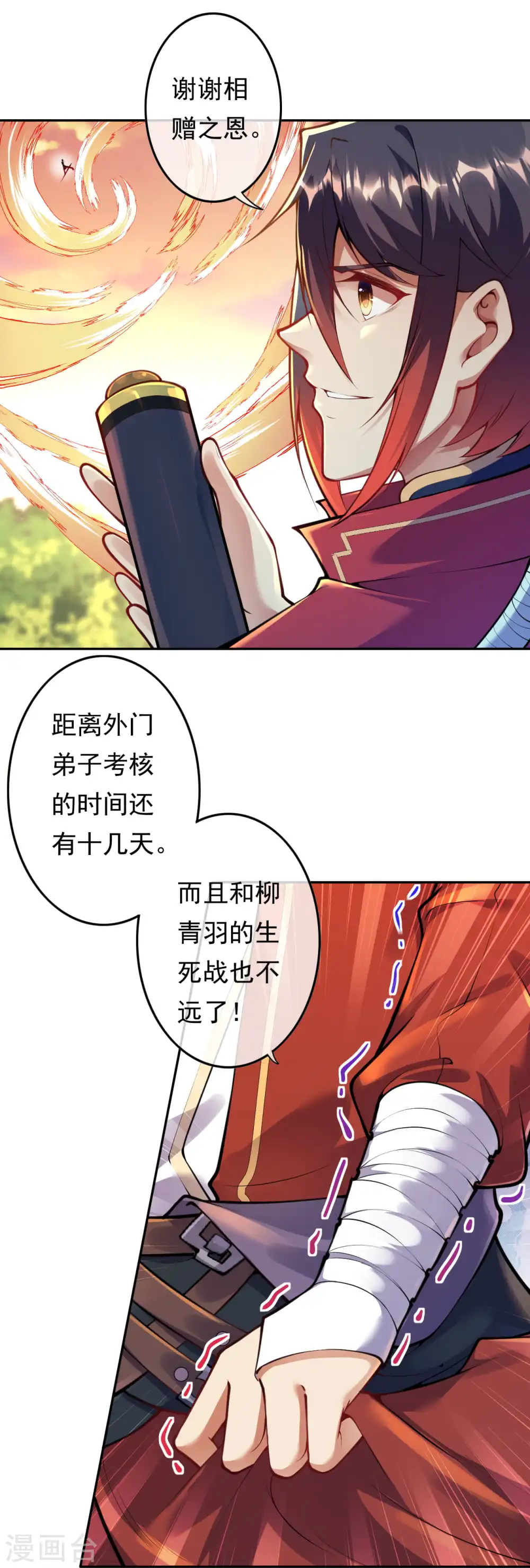 第50话 一个不留！ 第12页