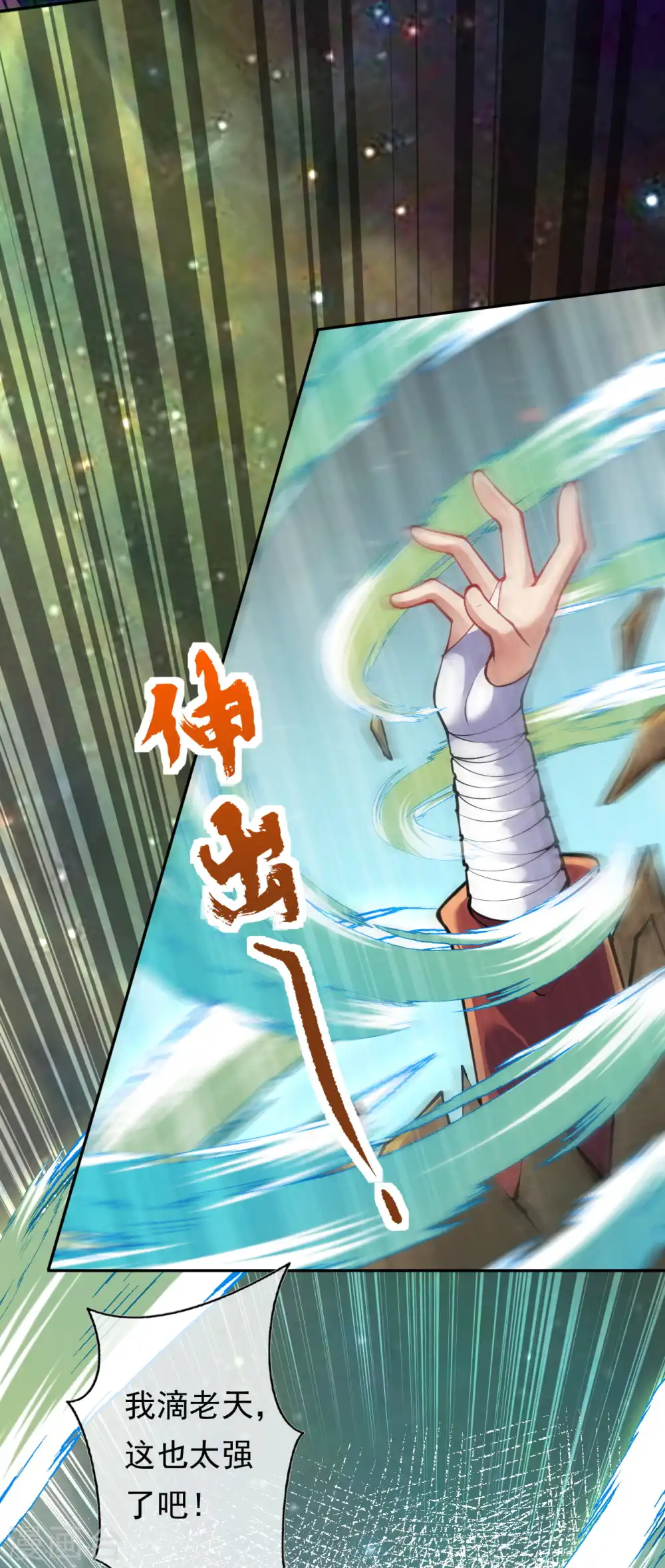 第49话 玄技传承 第6页