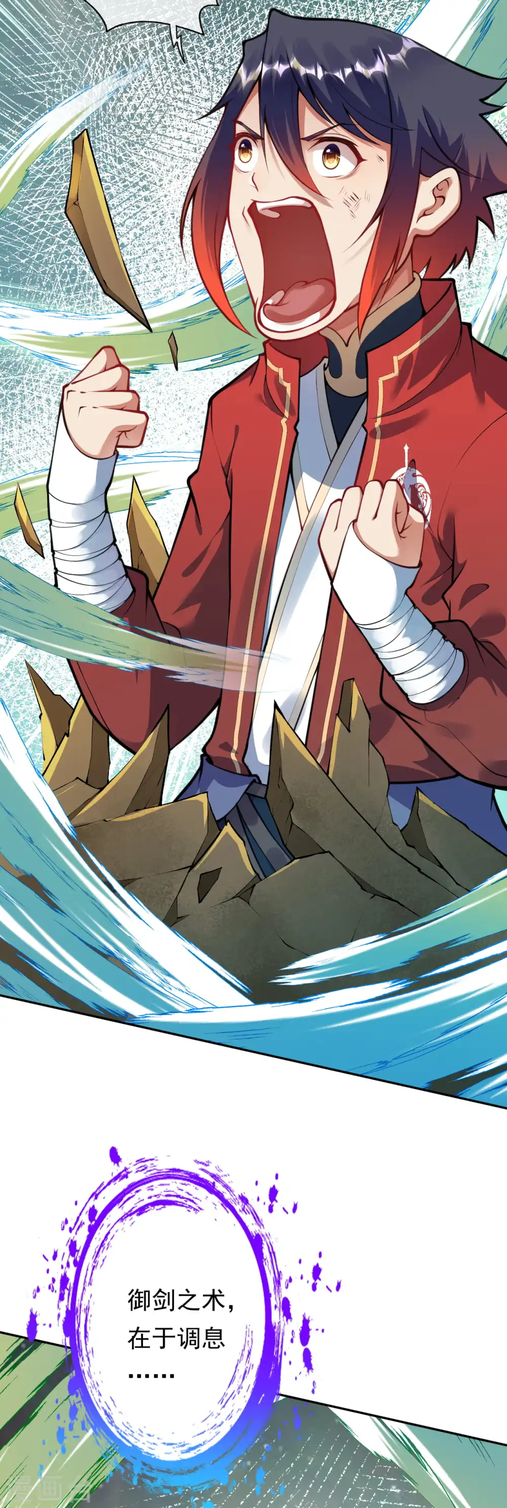 第49话 玄技传承 第7页