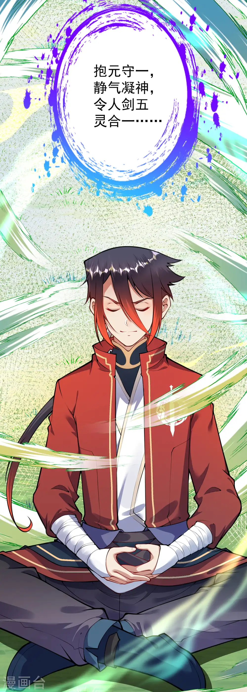 第49话 玄技传承 第9页