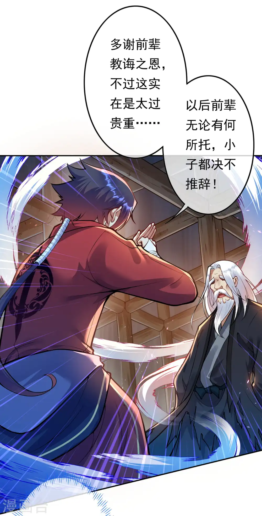第49话 玄技传承 第11页