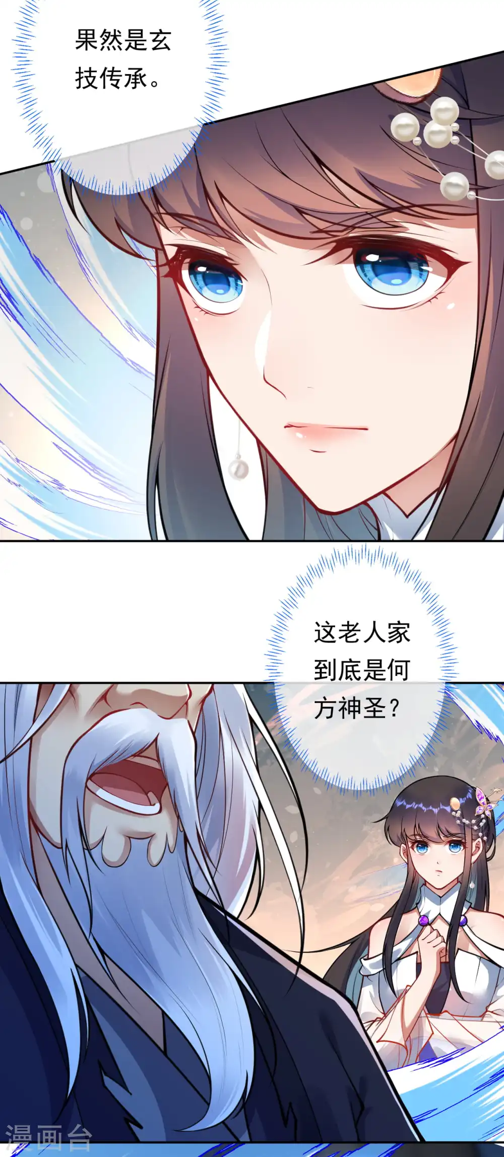 第49话 玄技传承 第12页