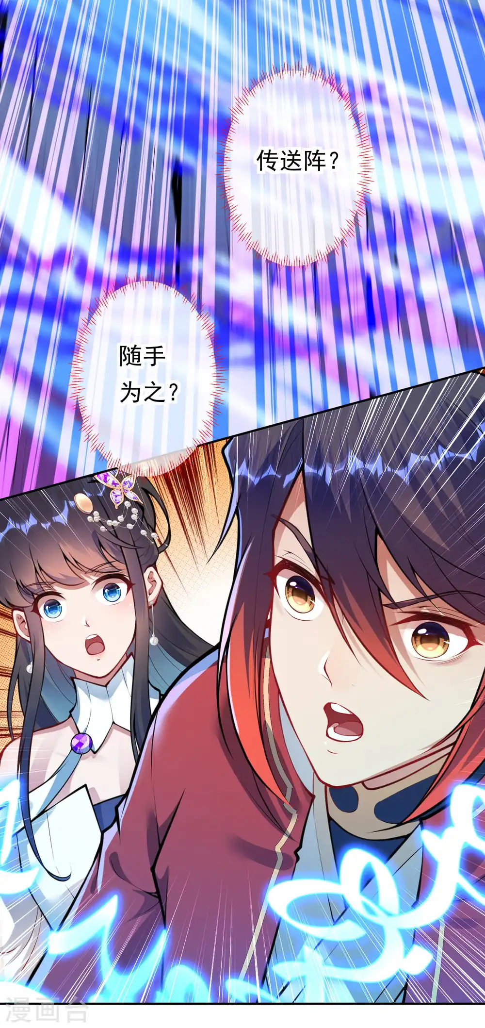 第49话 玄技传承 第17页