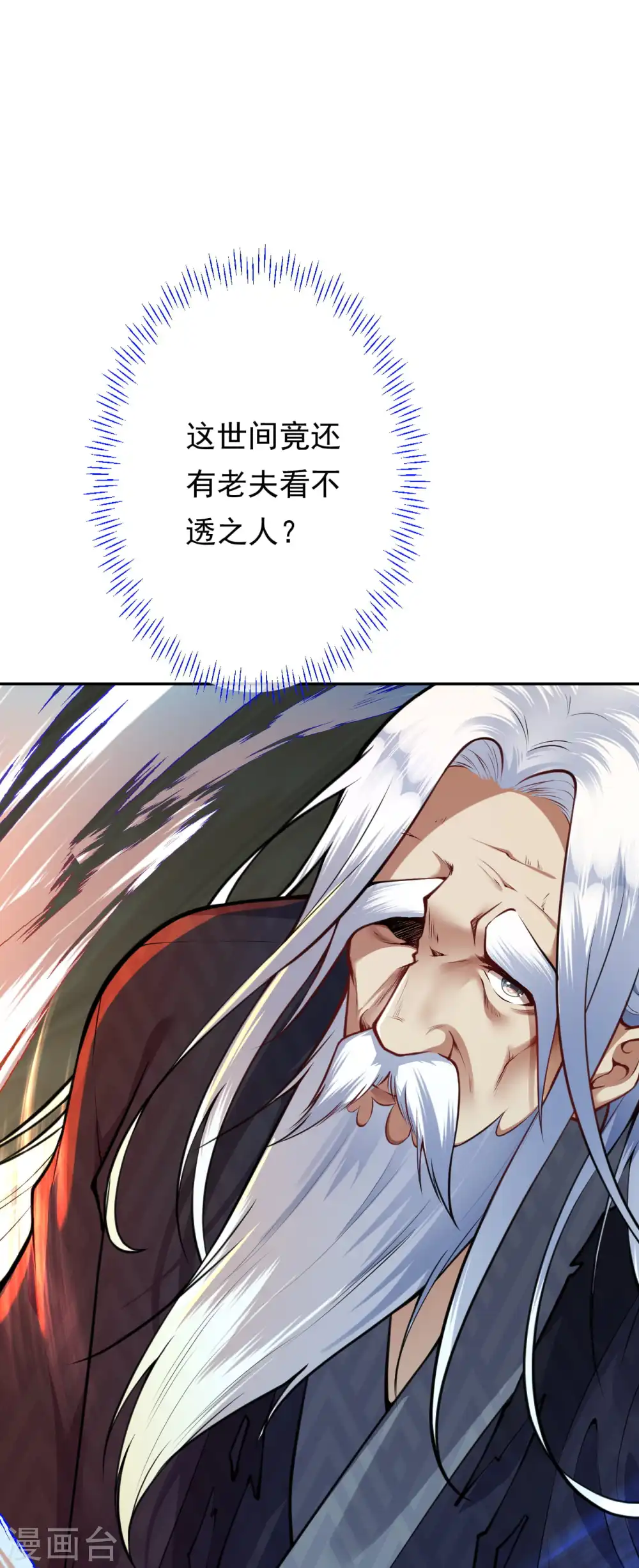 第49话 玄技传承 第21页