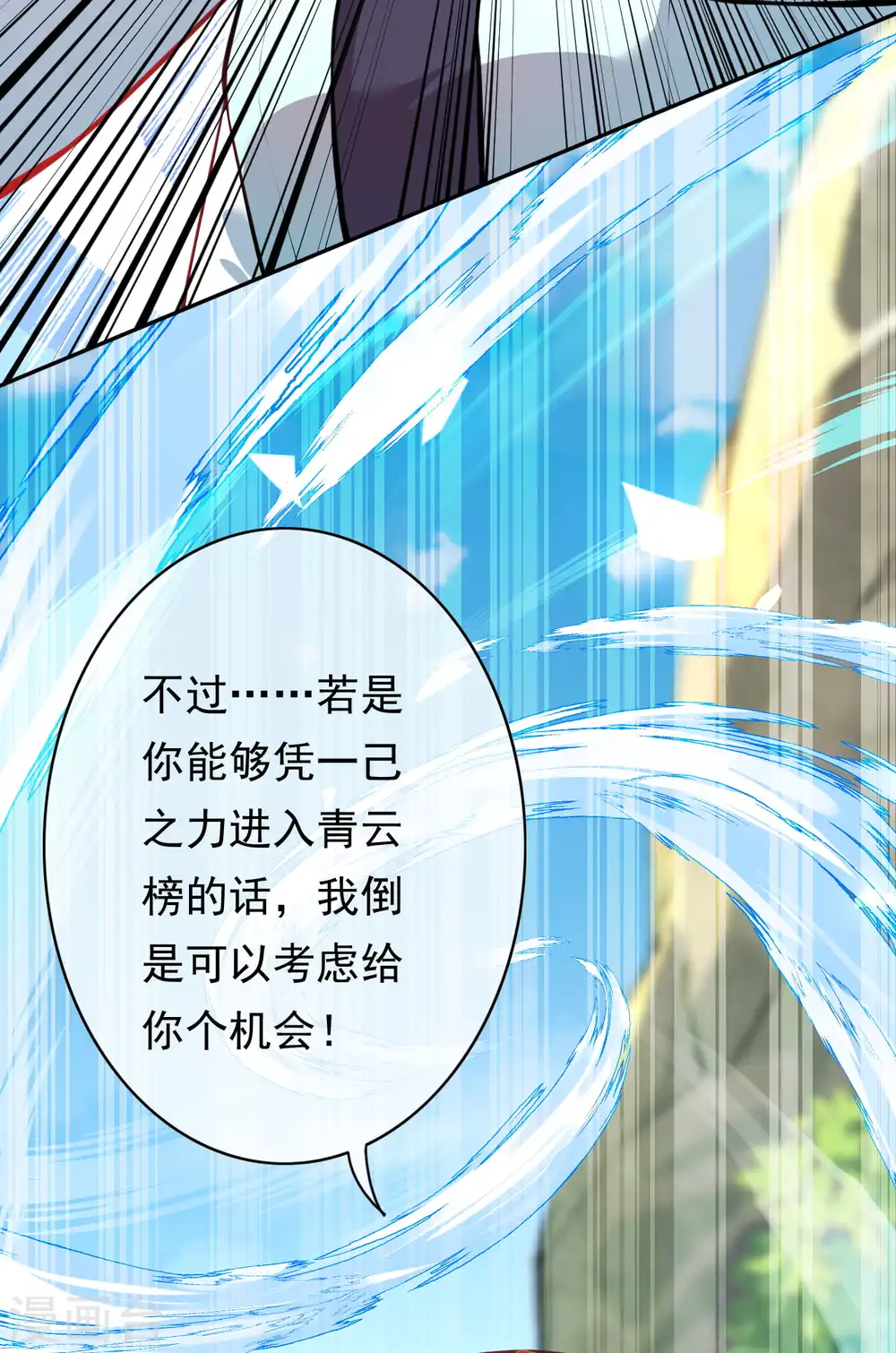 第45话 青云榜 第13页