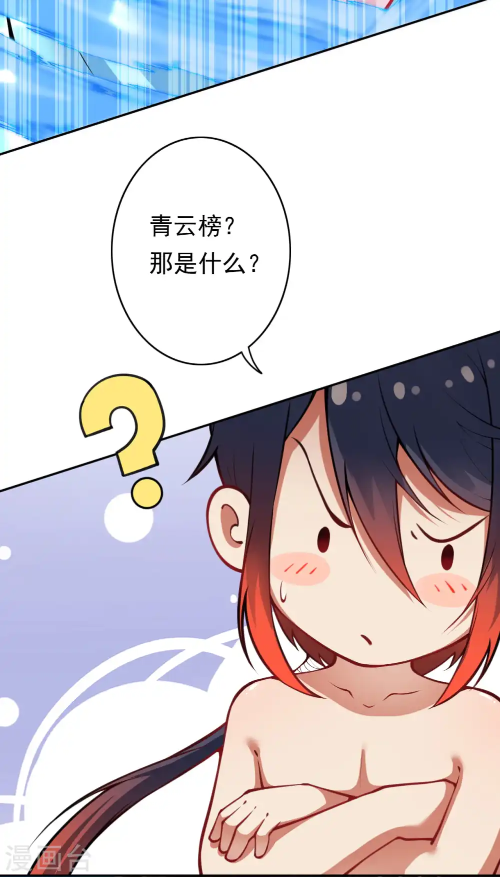 第45话 青云榜 第15页