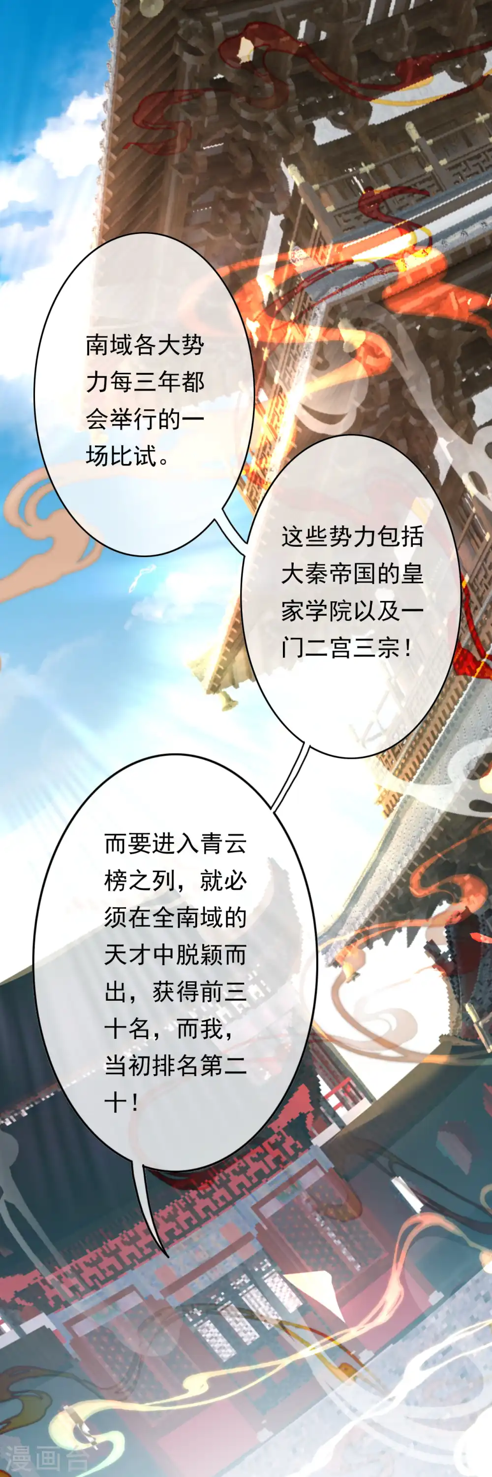 第45话 青云榜 第16页