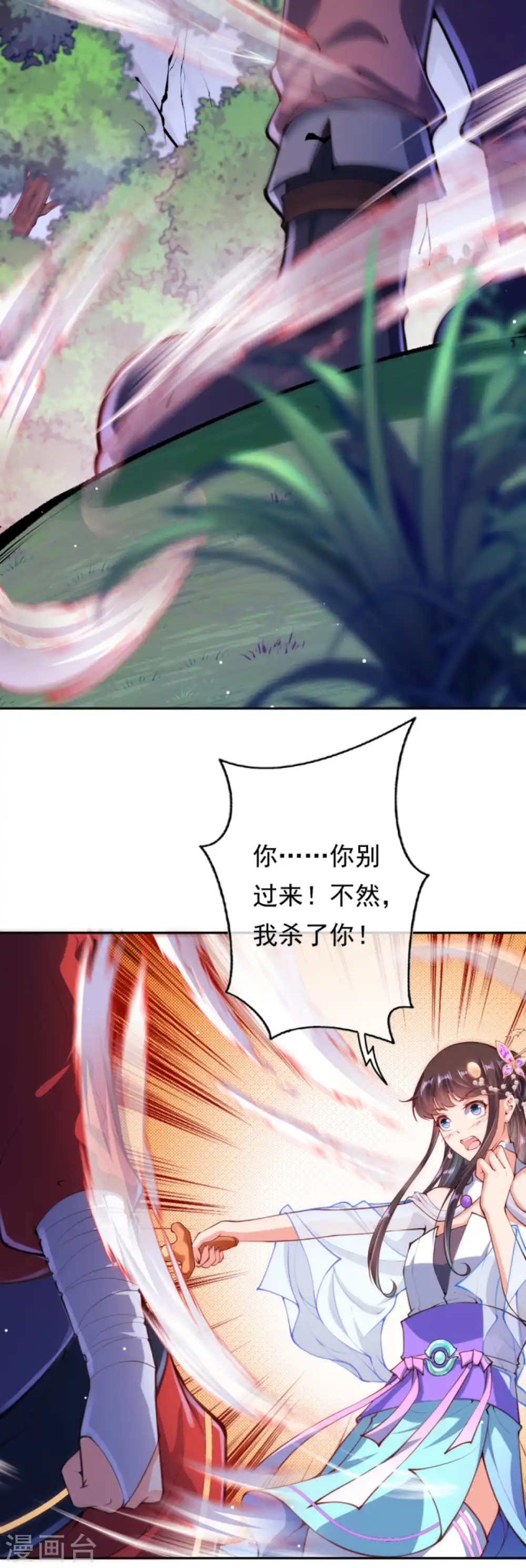 第44话 控制不了了！ 第9页