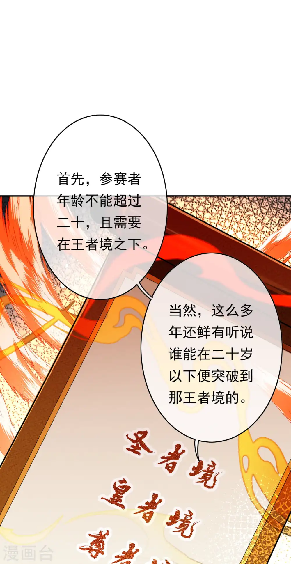 第46话 前十？我预定了！ 第5页