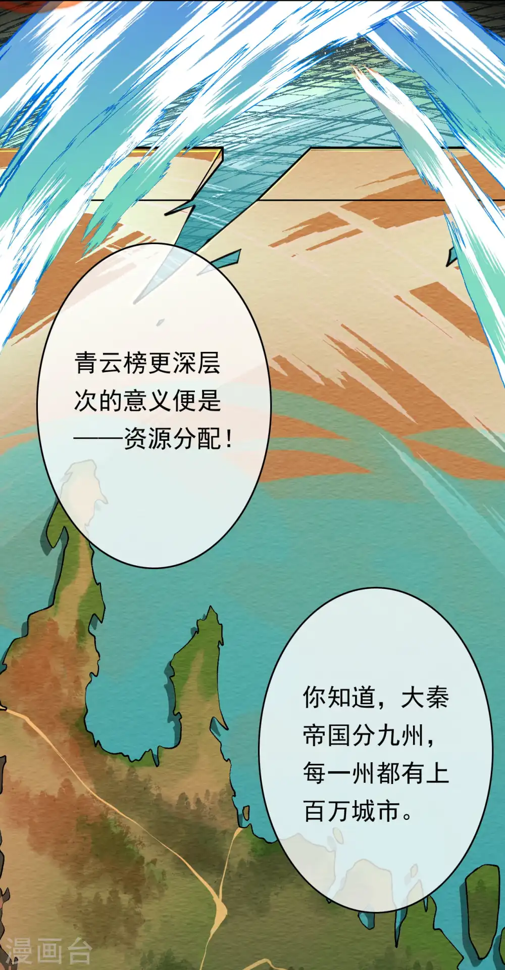 第46话 前十？我预定了！ 第7页