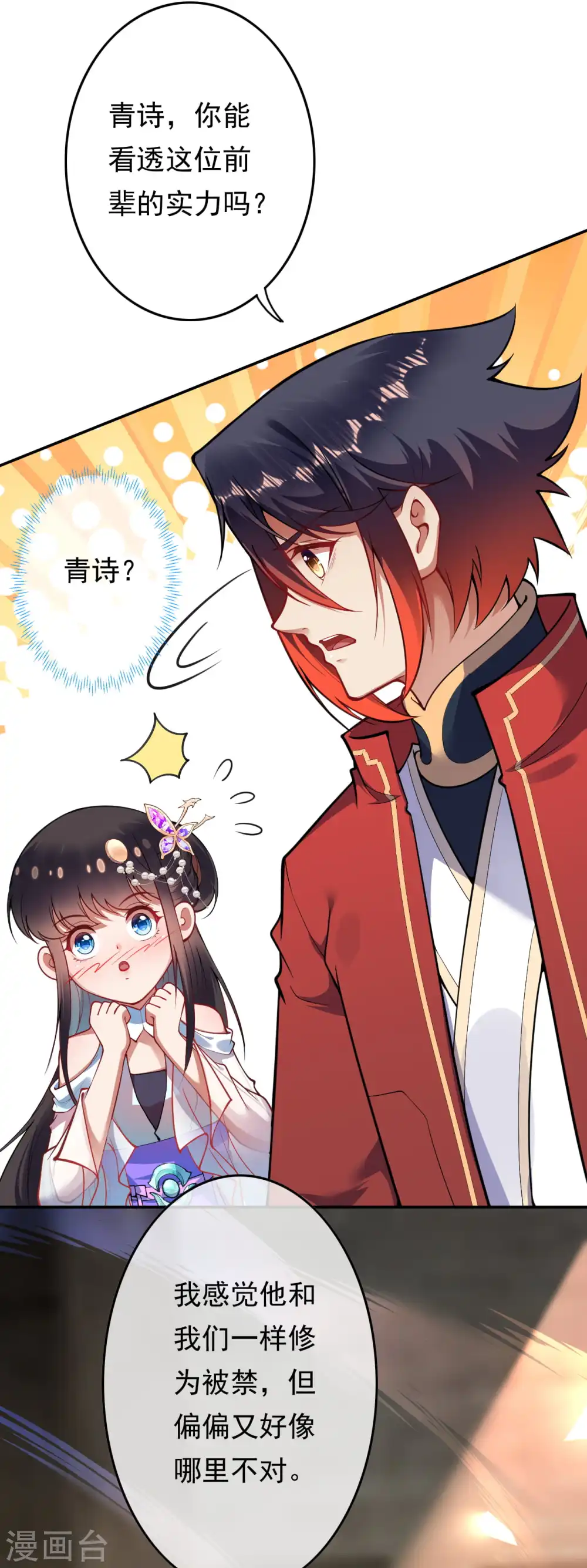第47话 神秘人！ 第24页