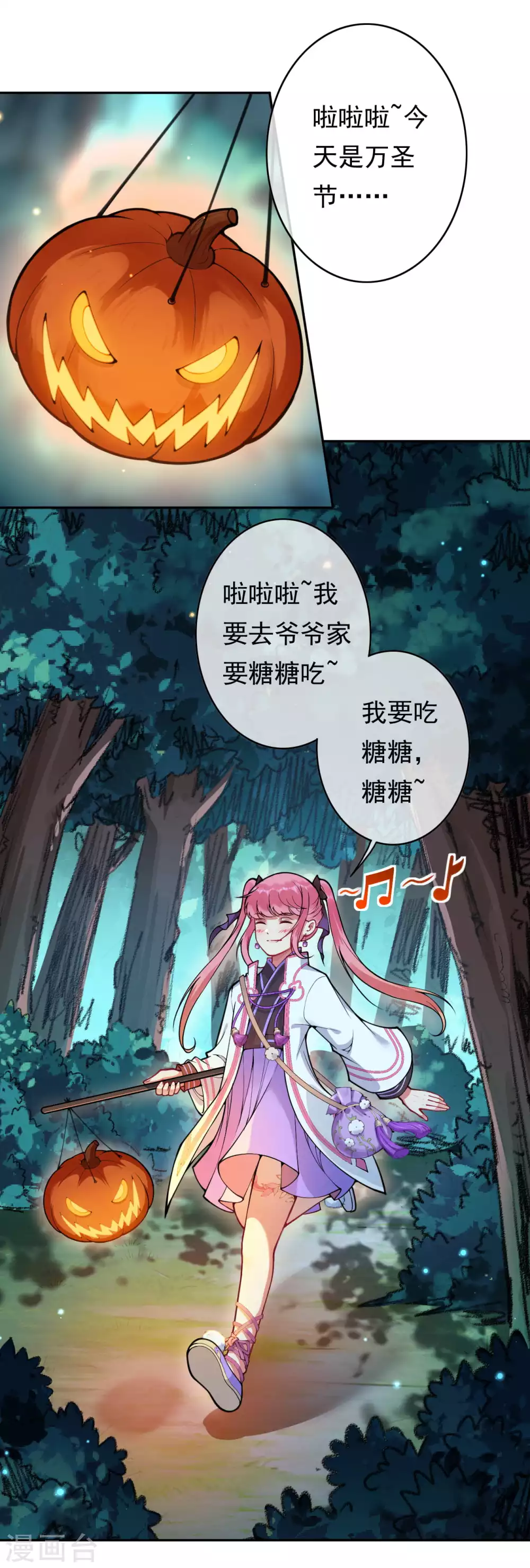 番外 万圣节 第2页