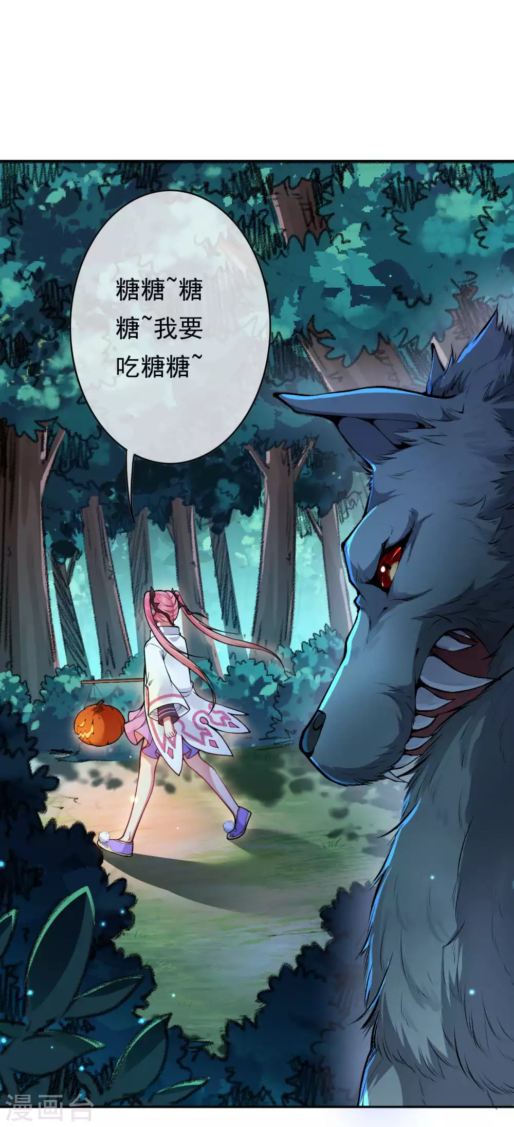 番外 万圣节 第3页