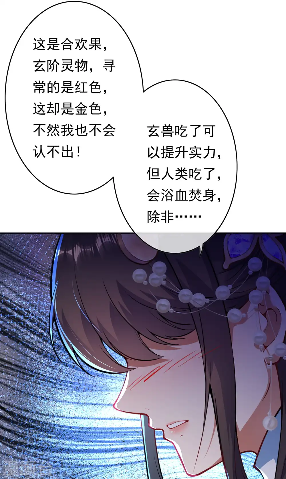第43话 误食！ 第19页