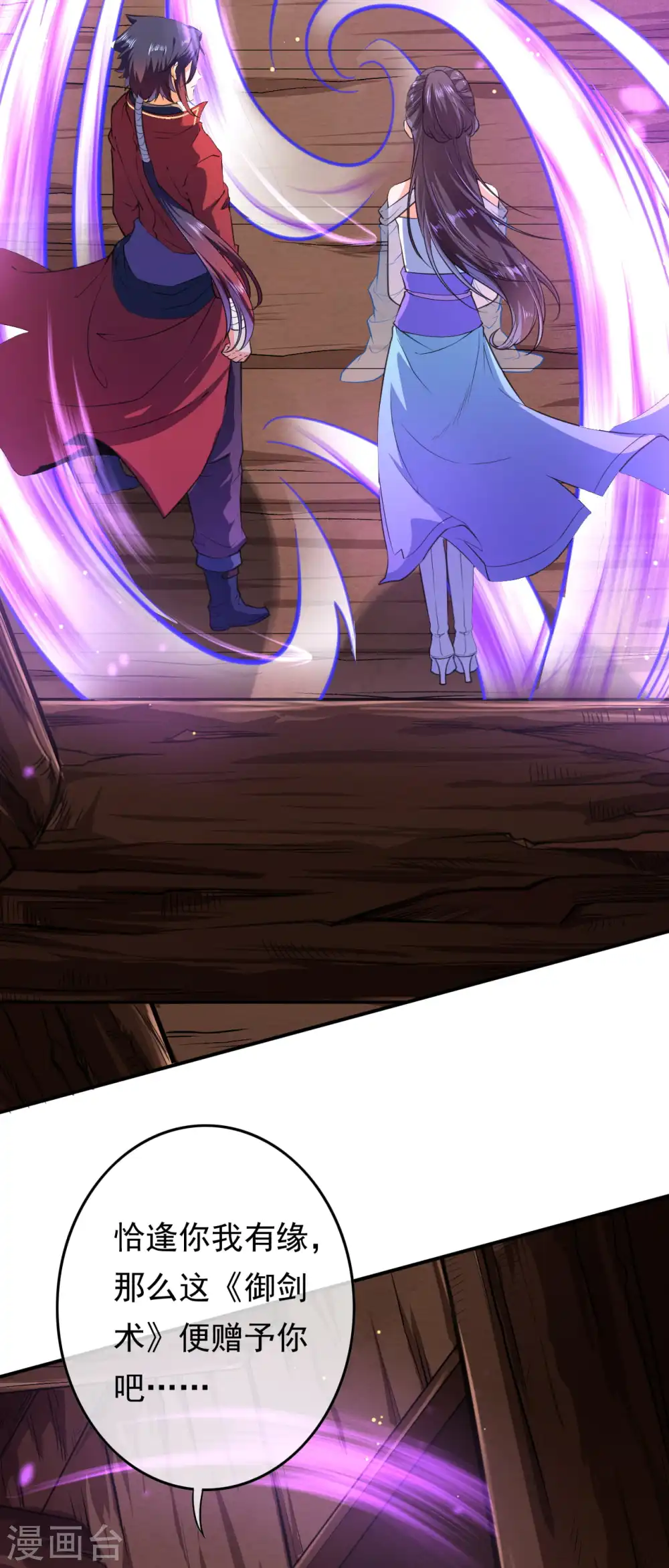 第48话 赠宝!约定！ 第3页