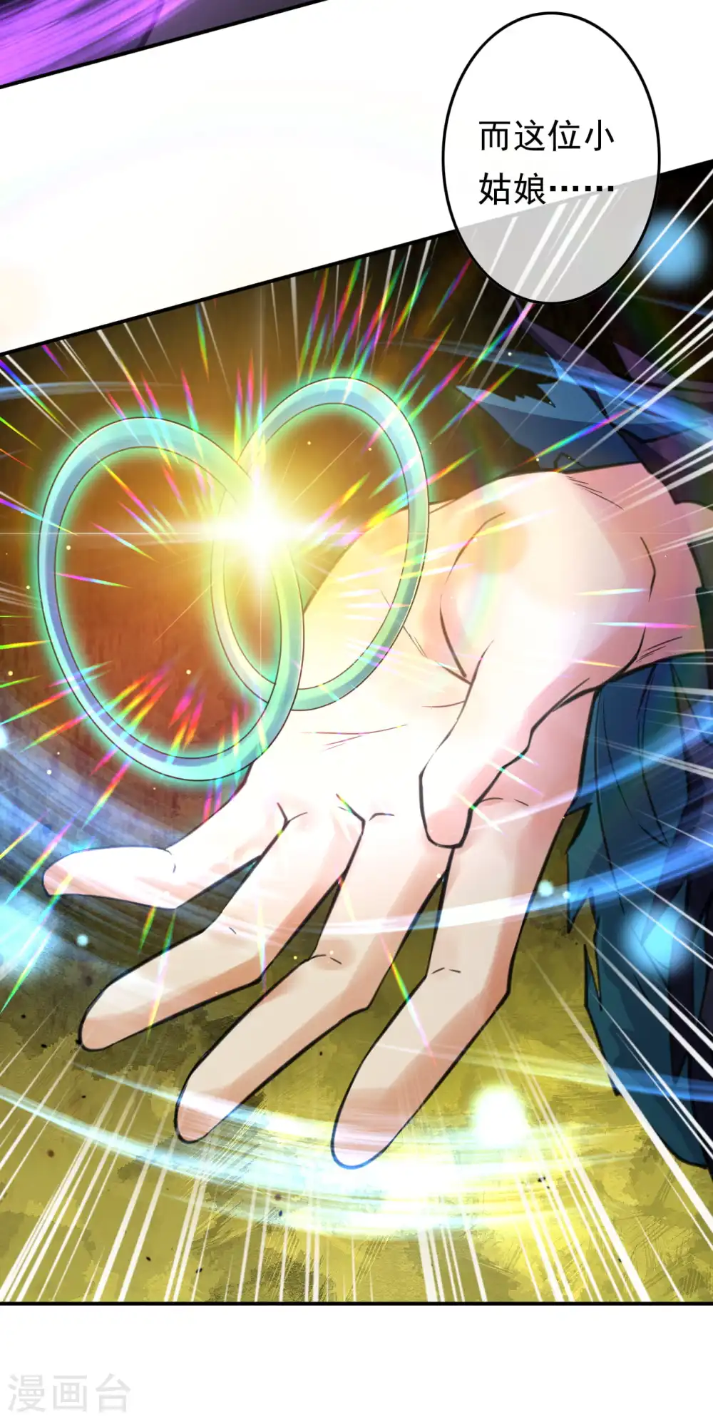 第48话 赠宝!约定！ 第7页