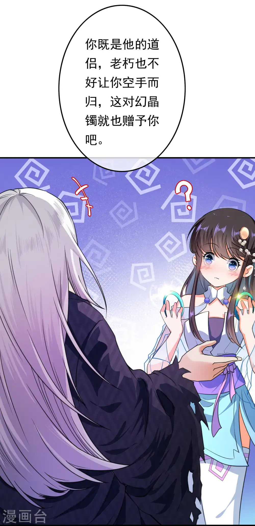 第48话 赠宝!约定！ 第8页