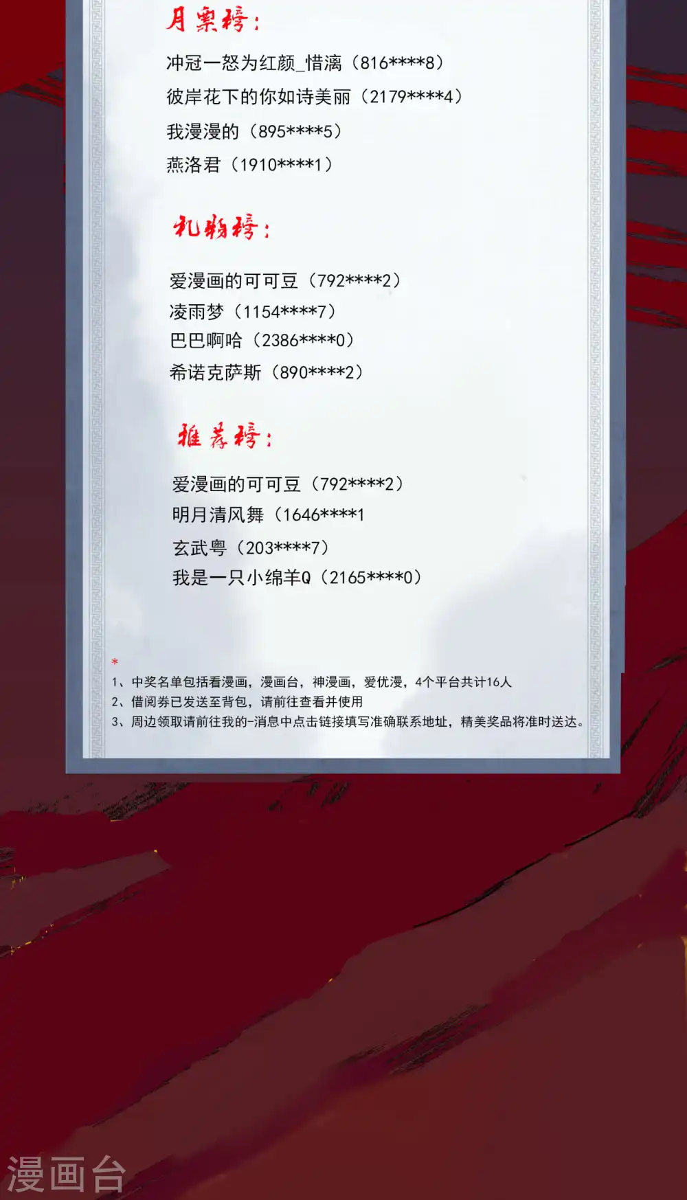 第48话 赠宝!约定！ 第30页