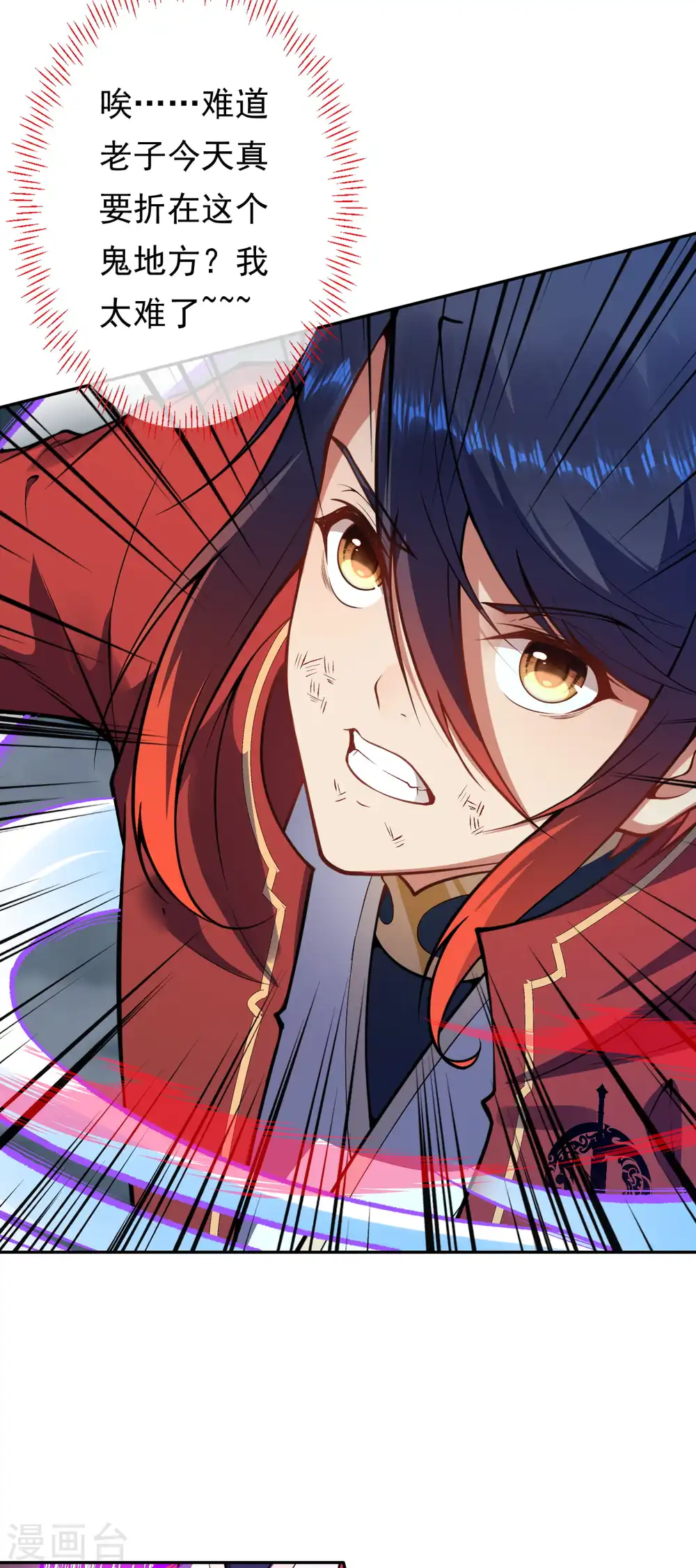 第42话 血脉威压！ 第6页