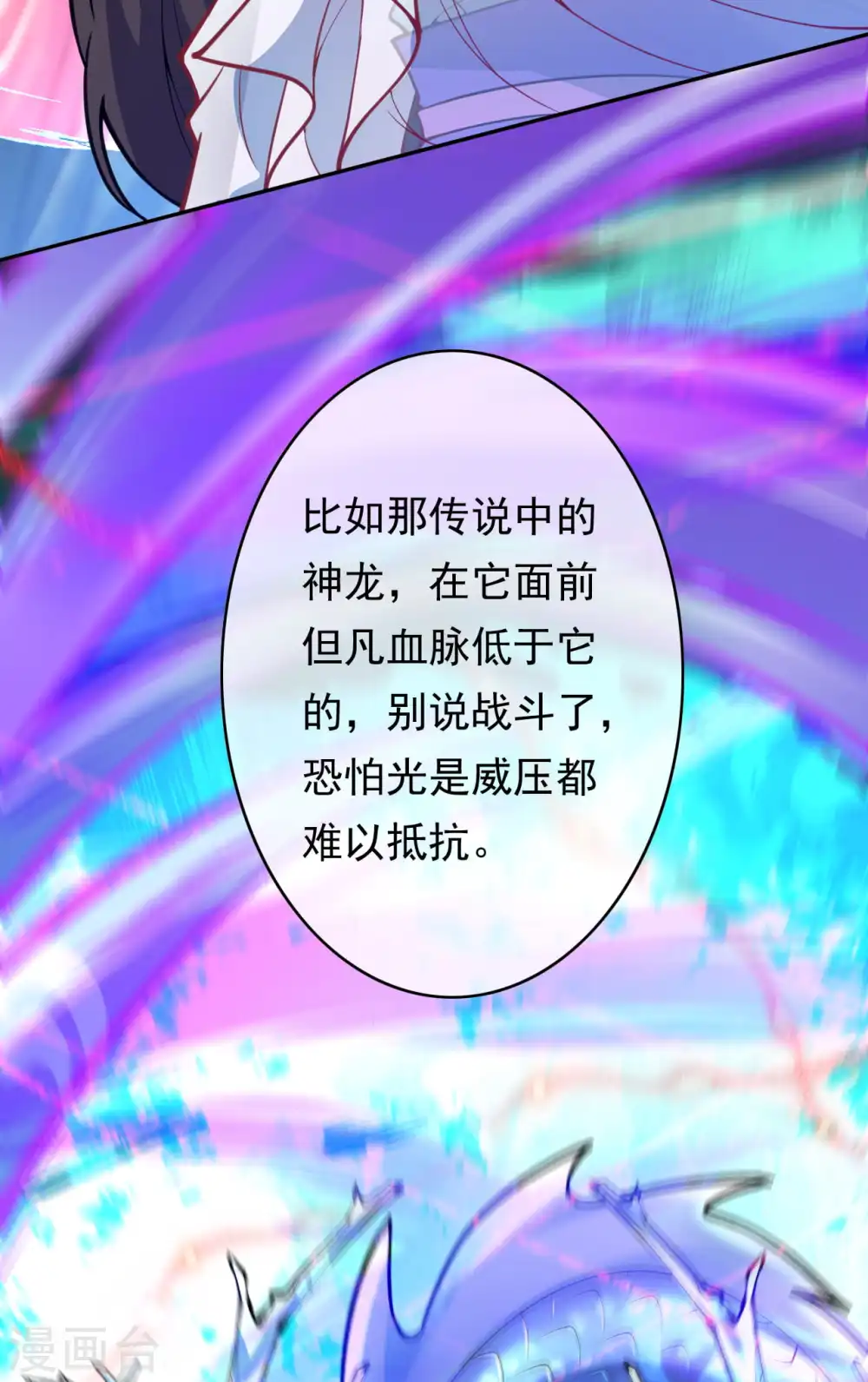 第42话 血脉威压！ 第16页