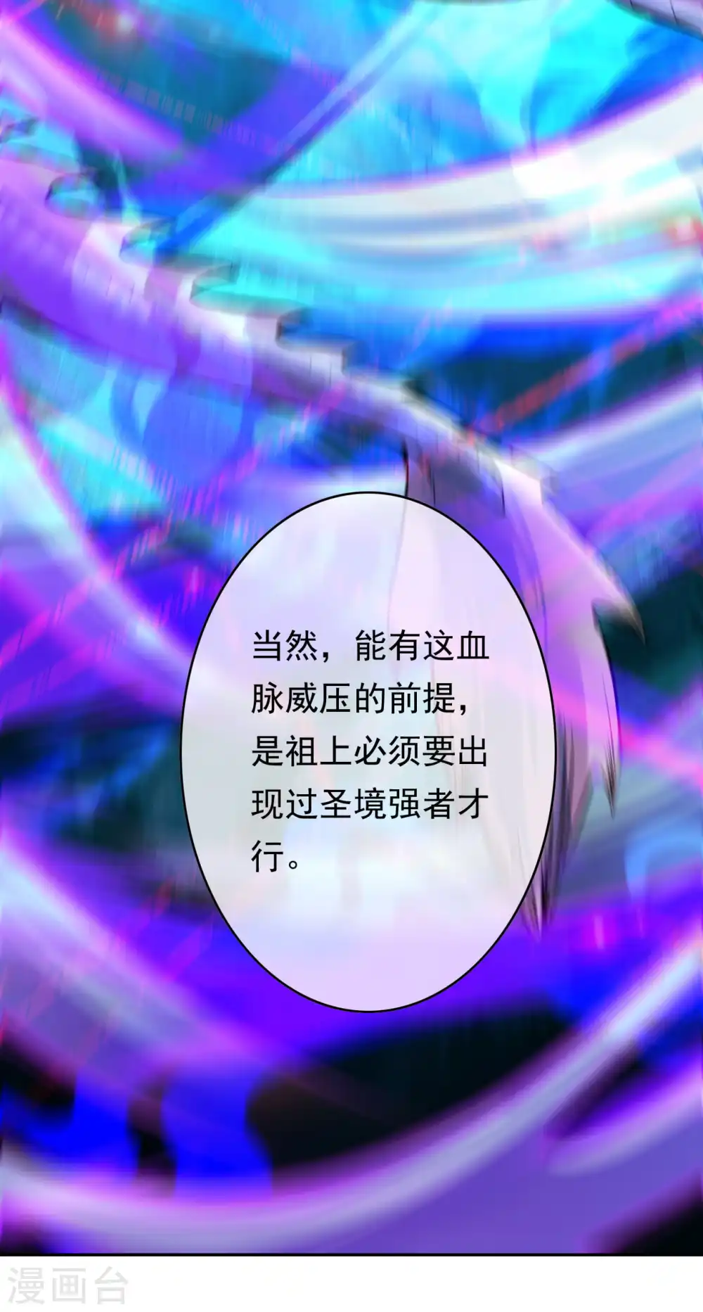 第42话 血脉威压！ 第18页