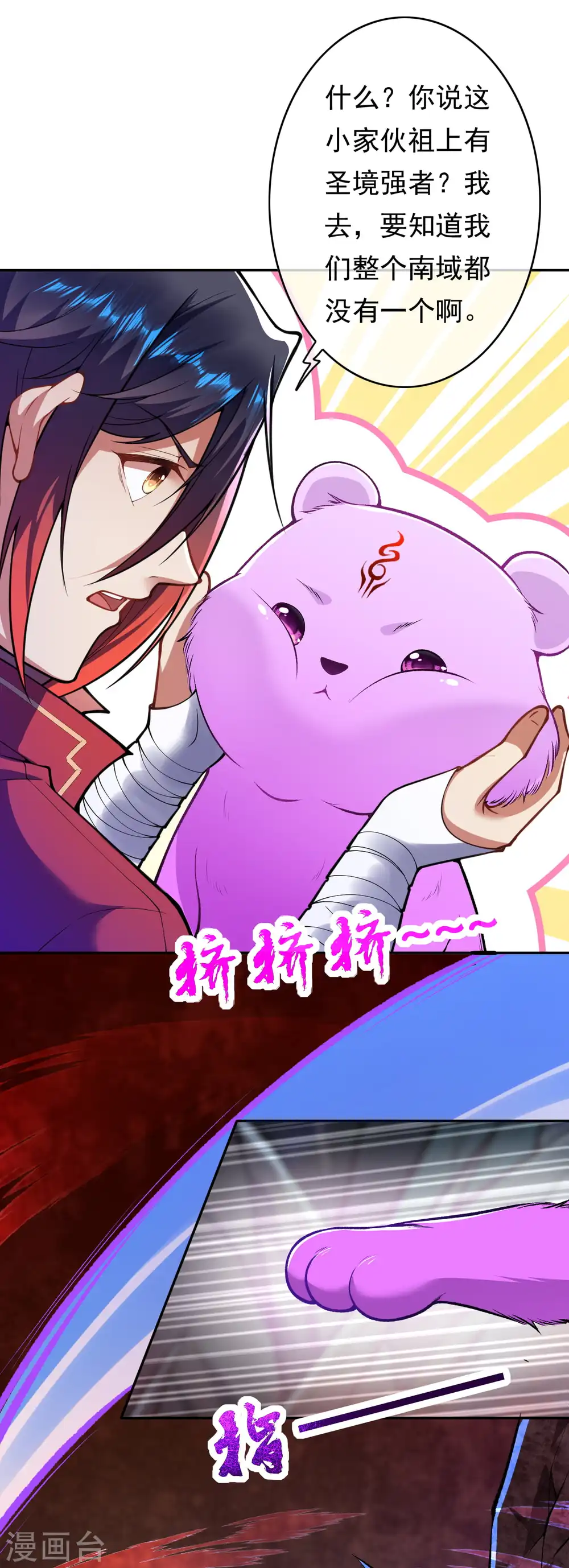 第42话 血脉威压！ 第19页
