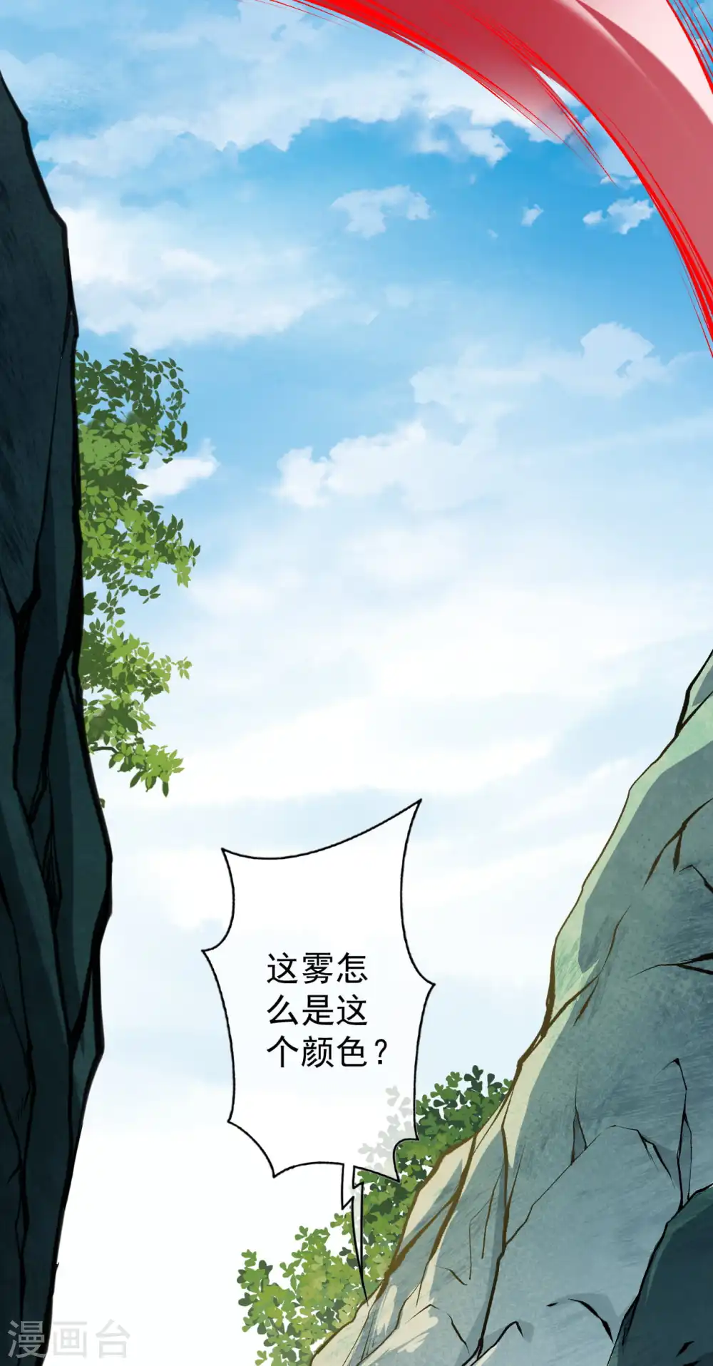 第38话 坠崖 第6页