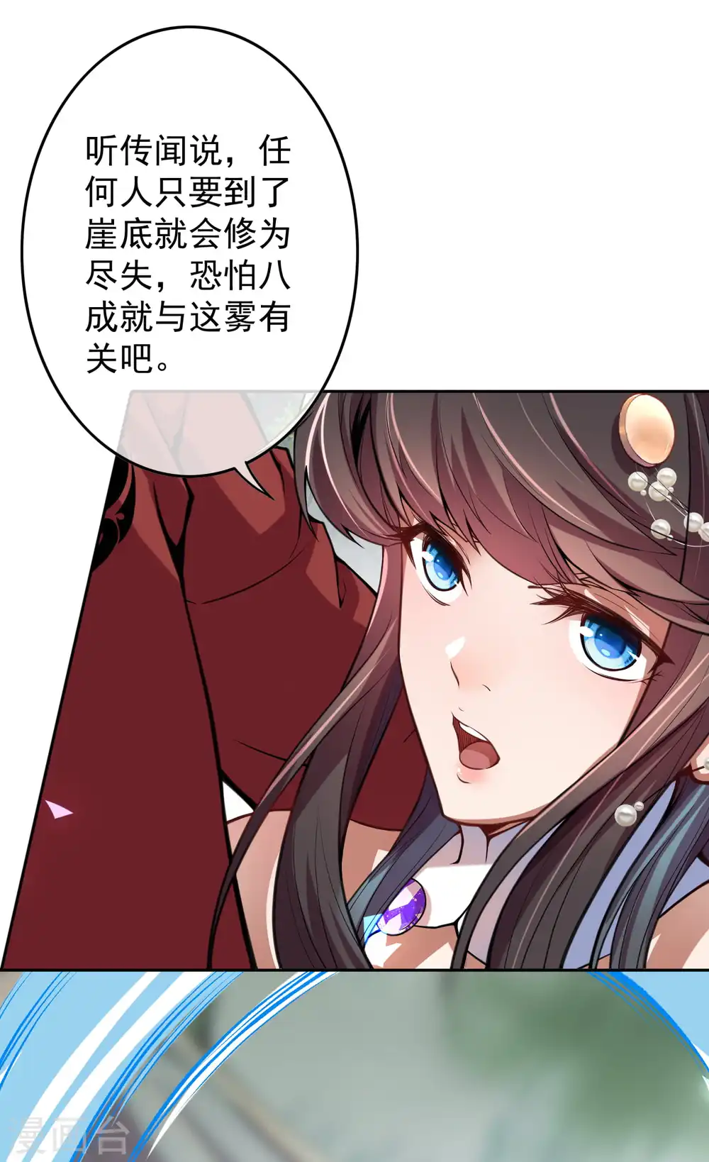 第38话 坠崖 第8页