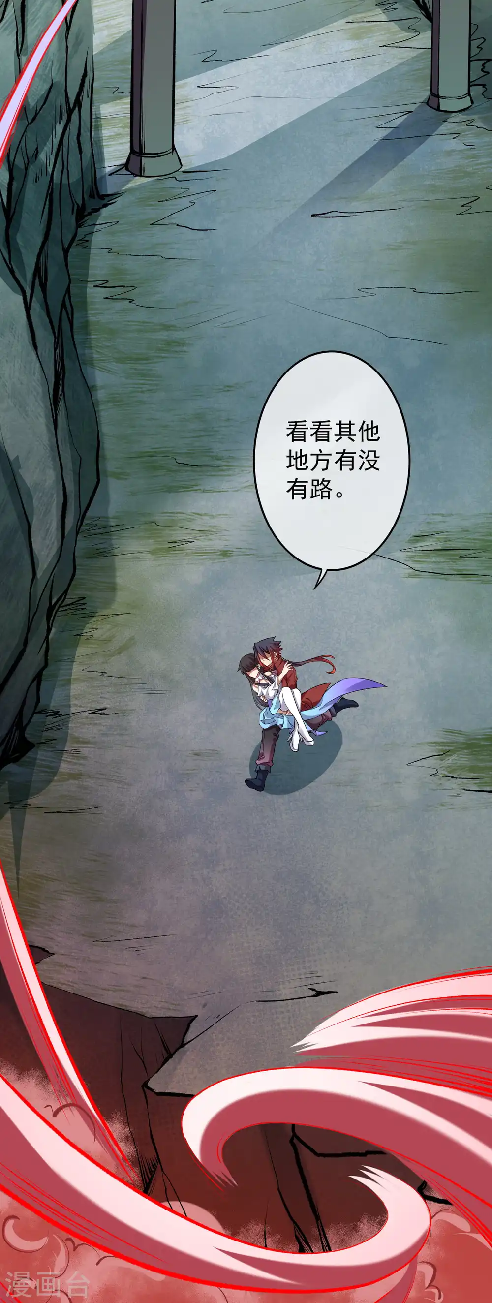 第38话 坠崖 第11页