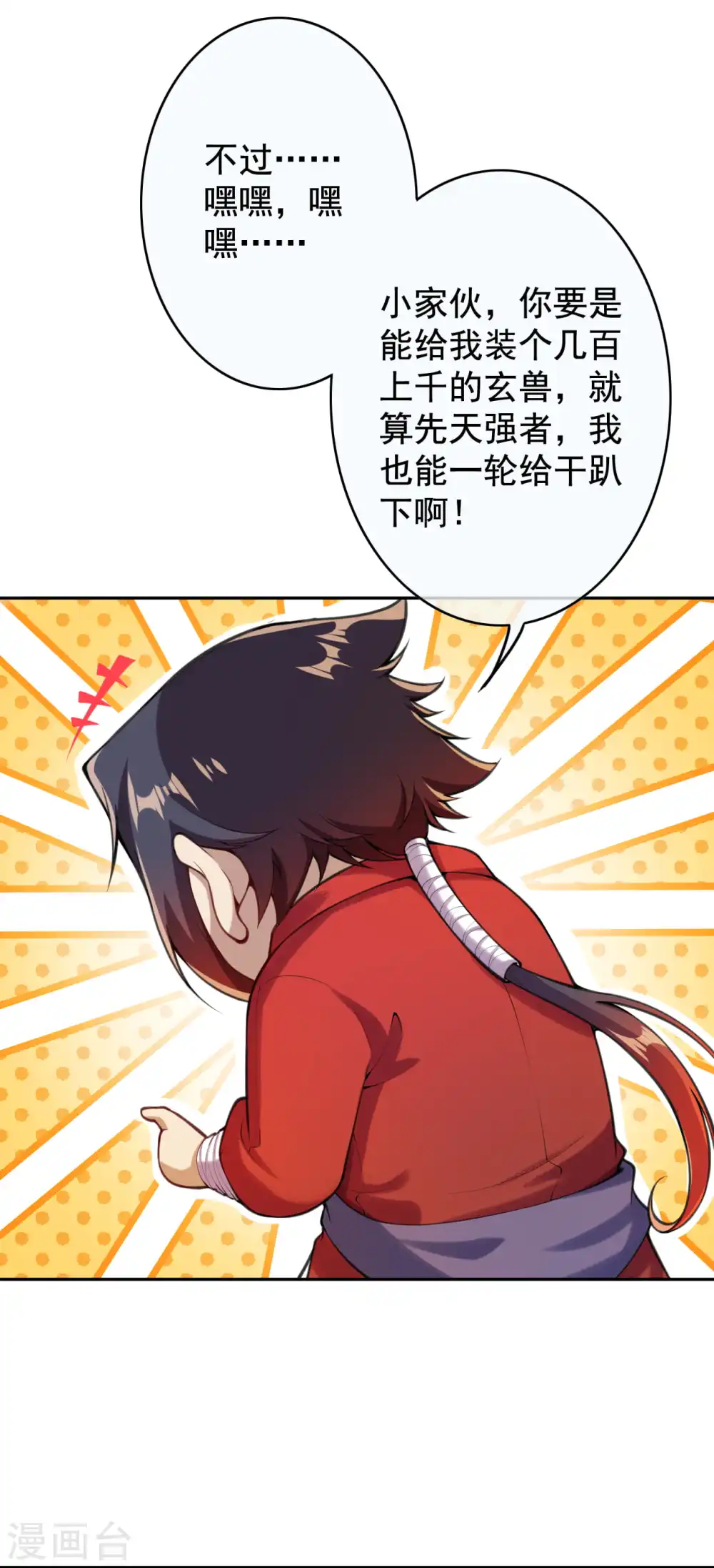 第34话 蝼蚁亦可屠神！ 第4页