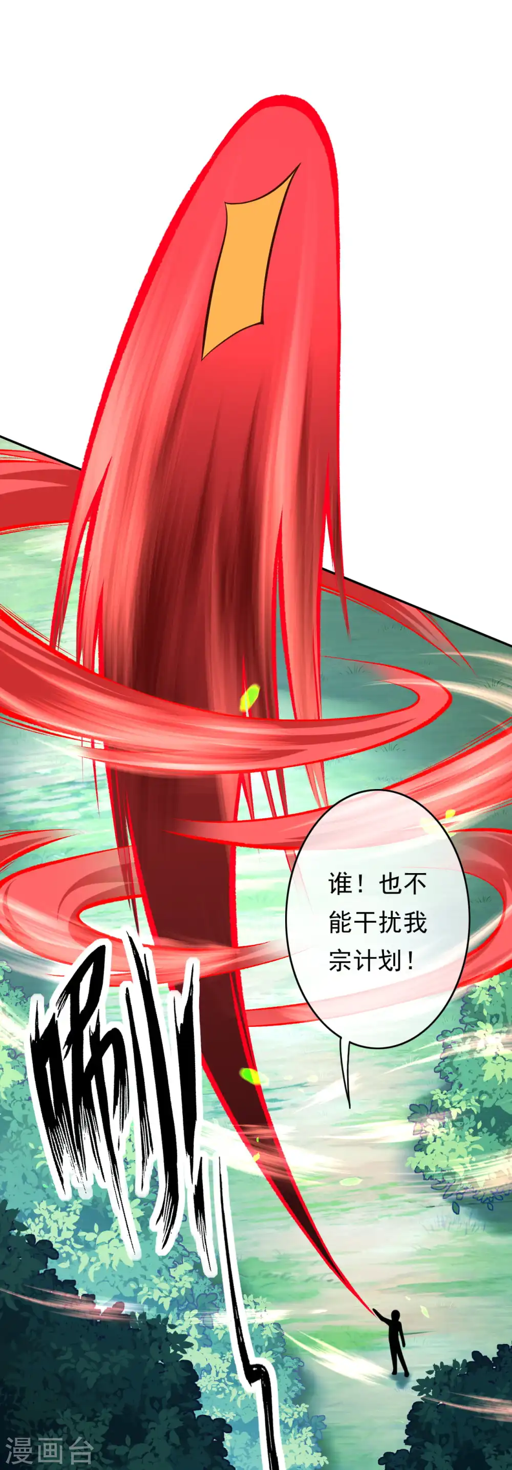 第37话 前往断魂渊 第2页