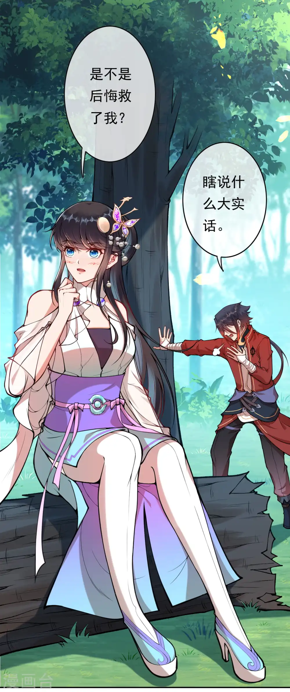 第37话 前往断魂渊 第8页
