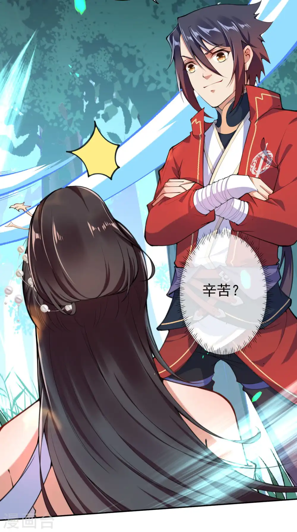 第37话 前往断魂渊 第11页