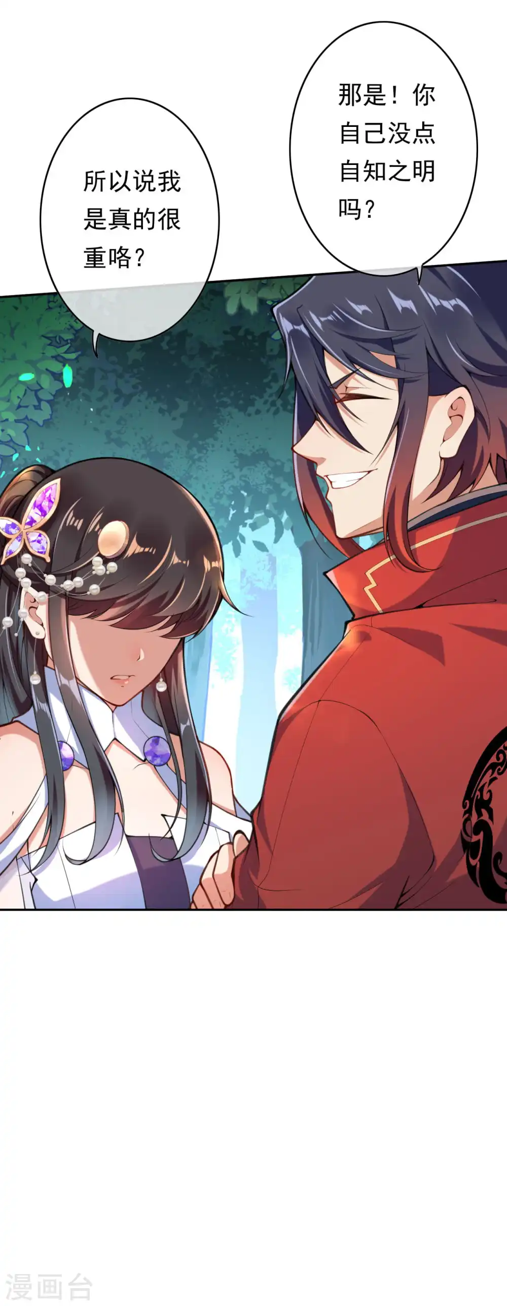 第37话 前往断魂渊 第12页