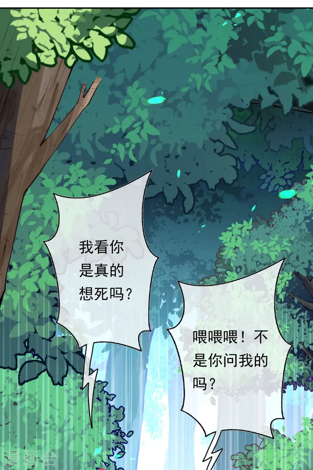 第37话 前往断魂渊 第13页