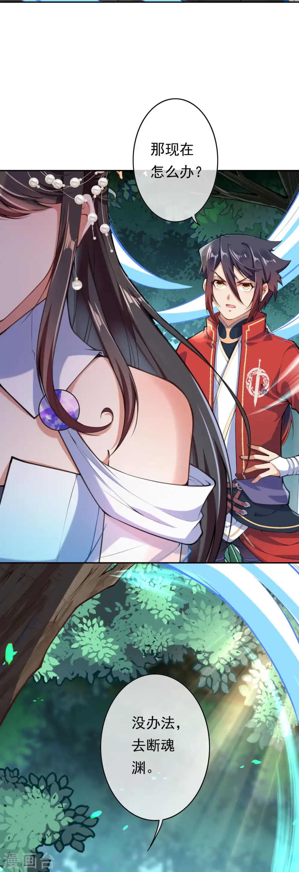 第37话 前往断魂渊 第16页