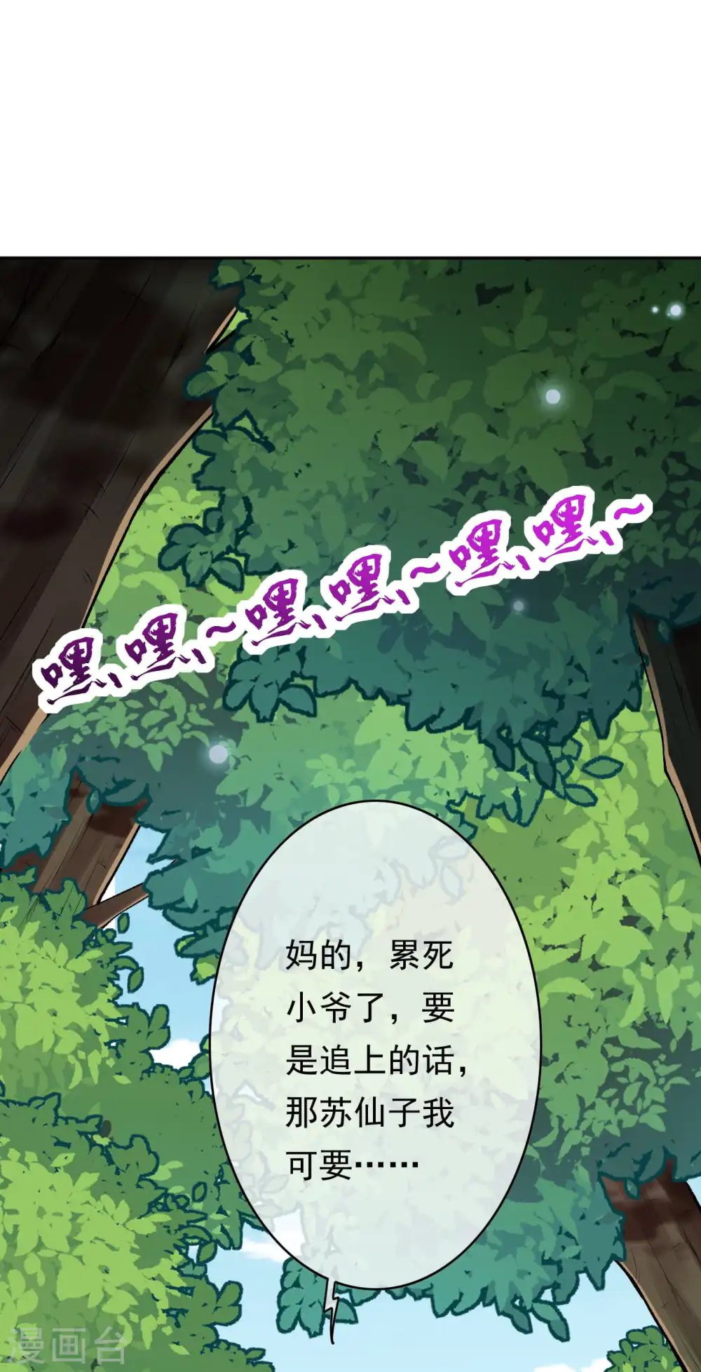 第37话 前往断魂渊 第20页