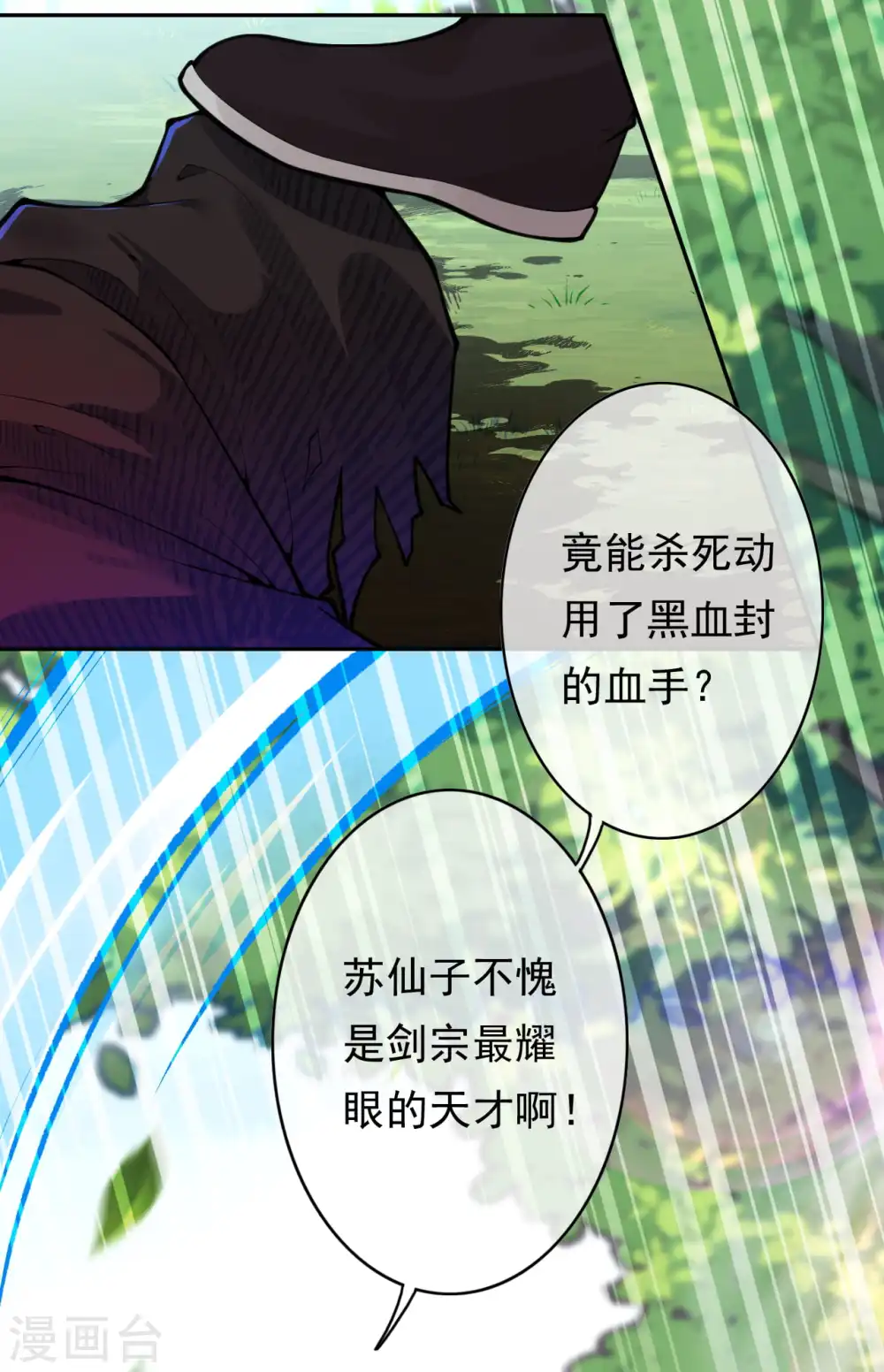 第36话 大逃杀 第20页