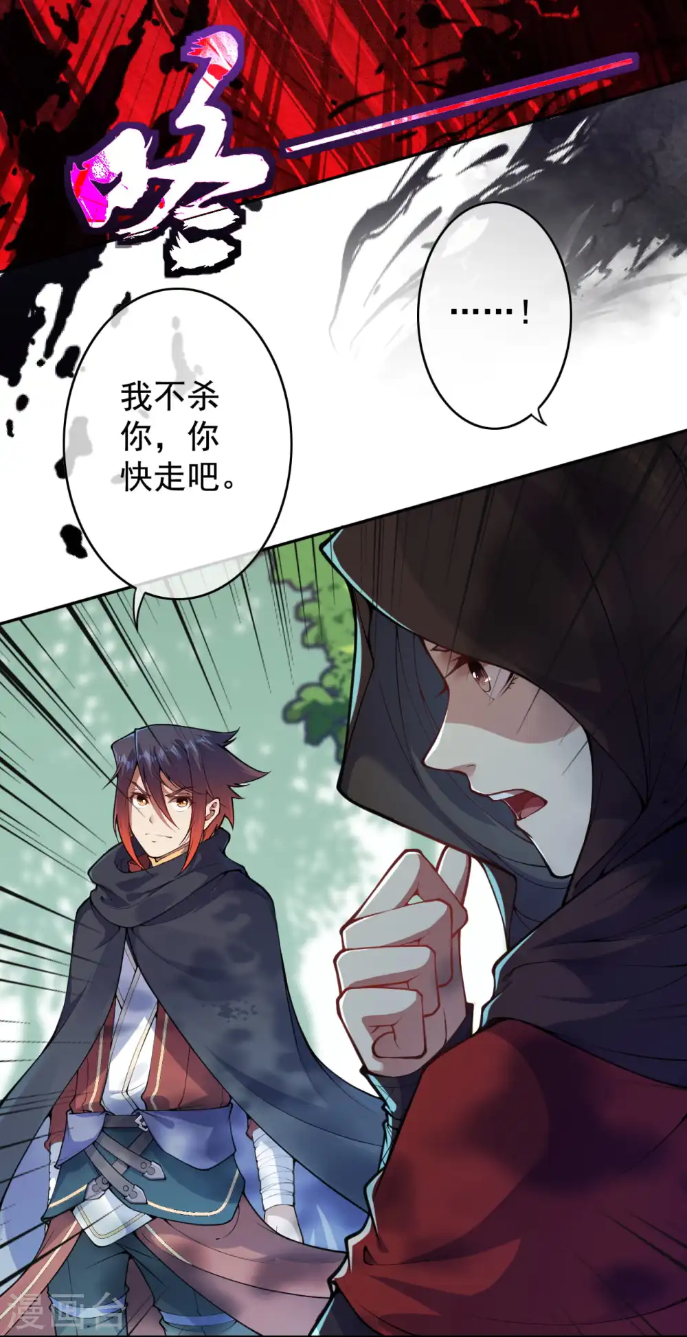 第28话 委托佣兵团 第7页