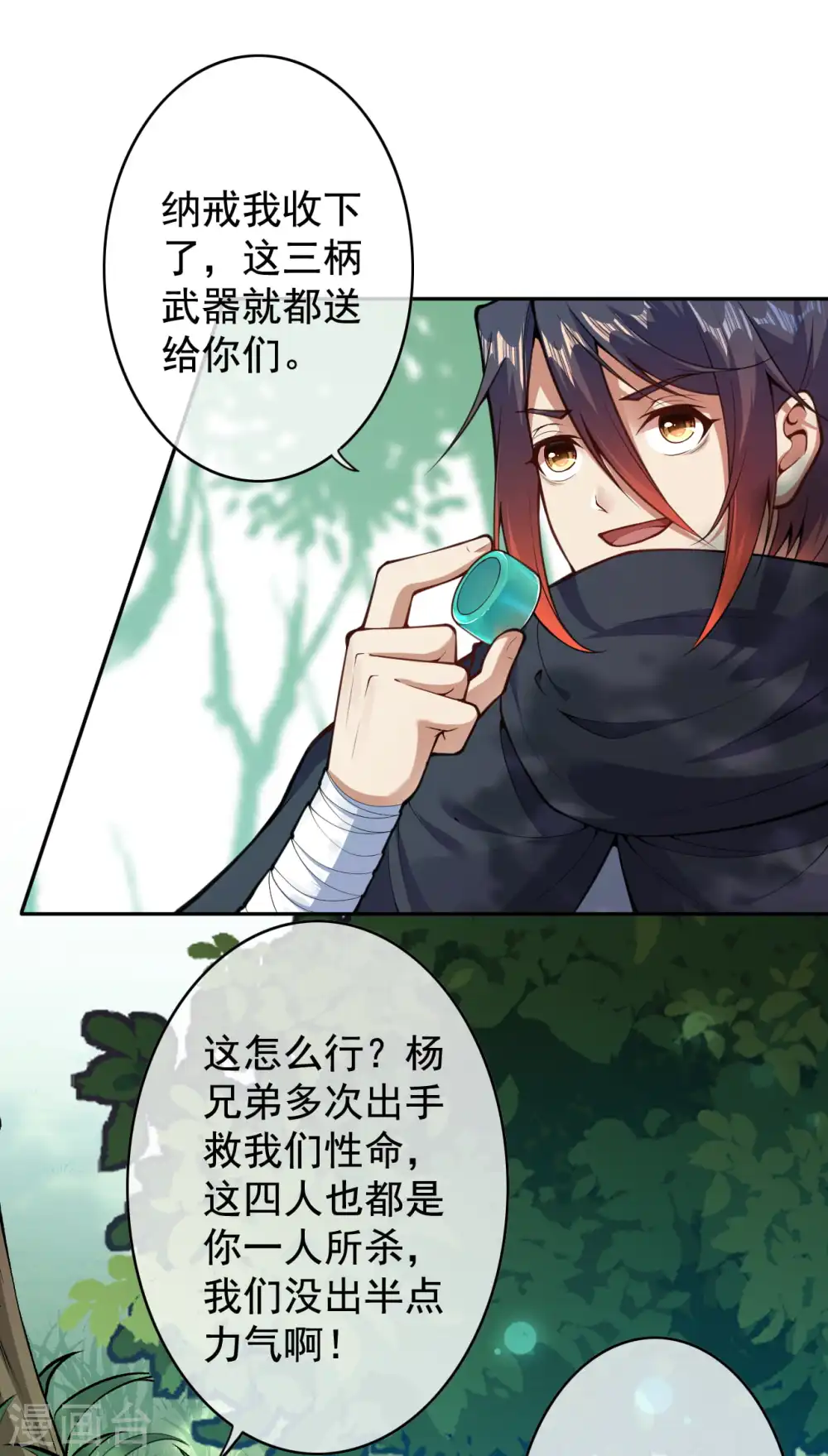 第28话 委托佣兵团 第11页