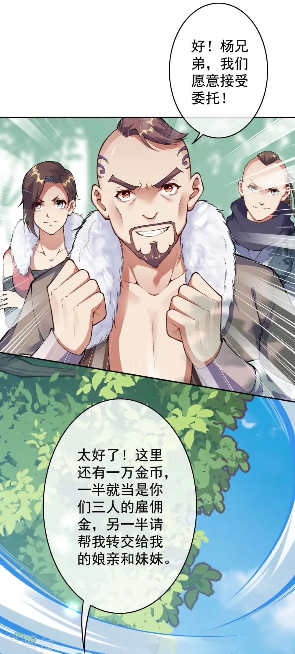 第28话 委托佣兵团 第15页