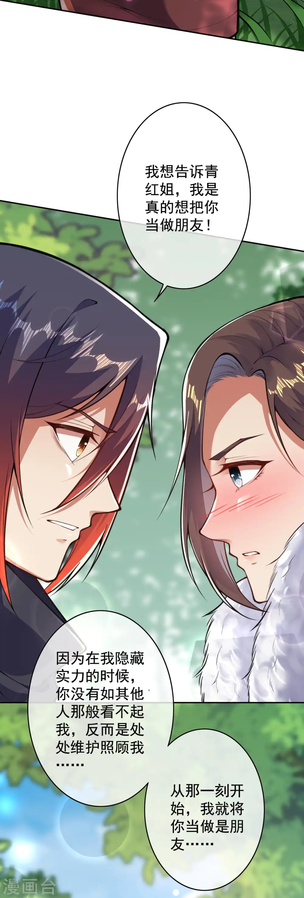 第29话 前往幽冥谷 第4页